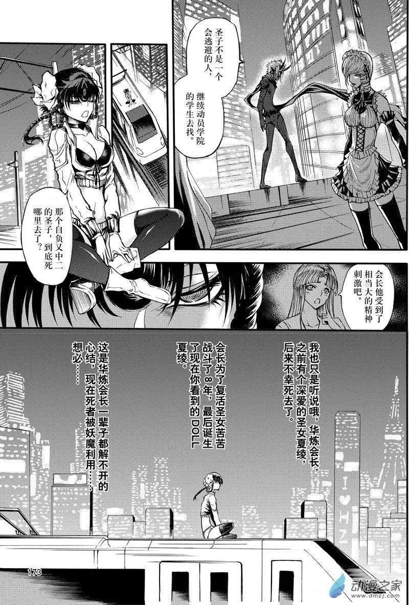 《神契黎殇篇》第25回 我们一起 第7页