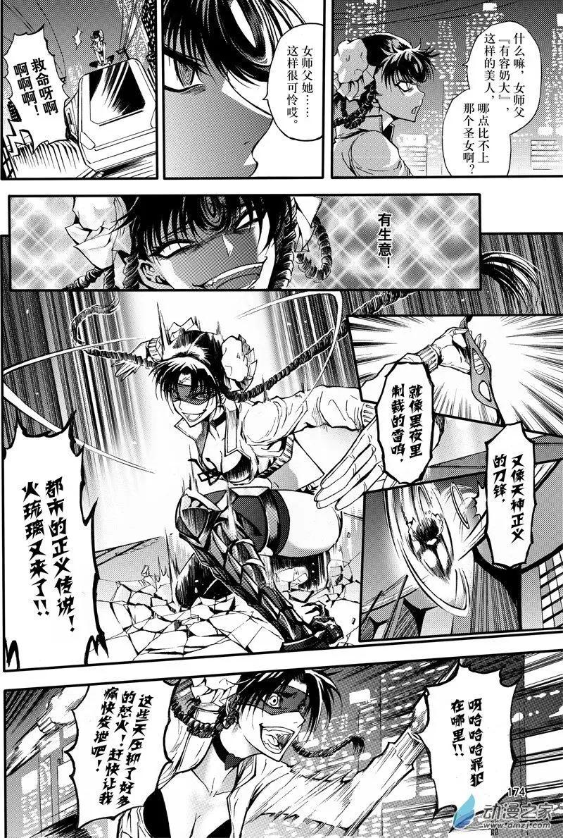 《神契黎殇篇》第25回 我们一起 第8页