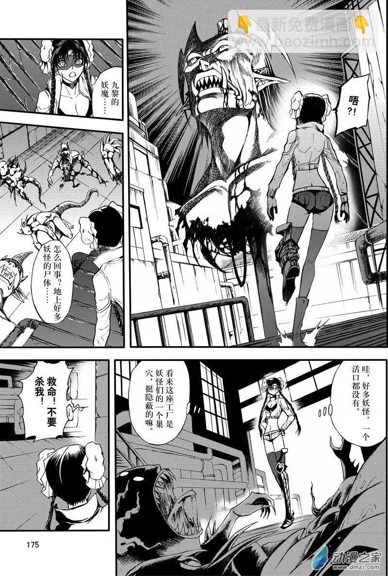 《神契黎殇篇》第25回 我们一起 第9页