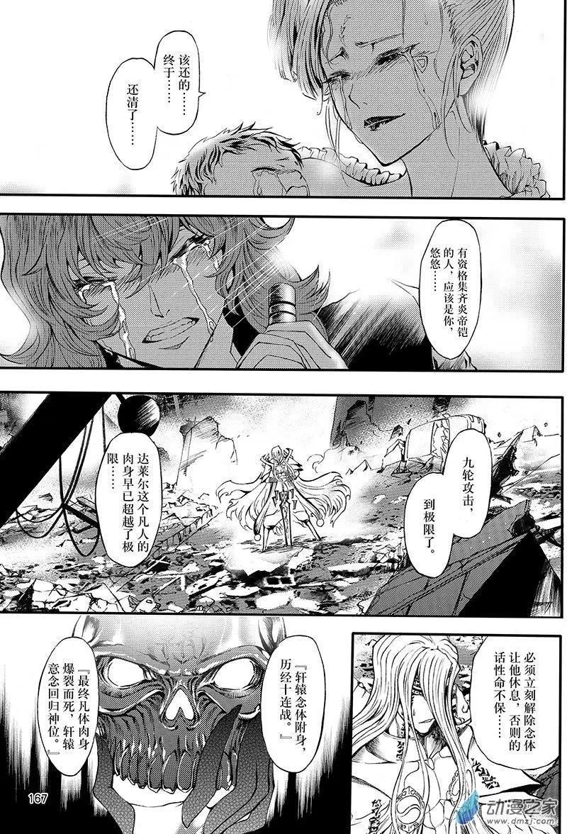 《神契黎殇篇》第23回 邪念斩尽之时 第11页
