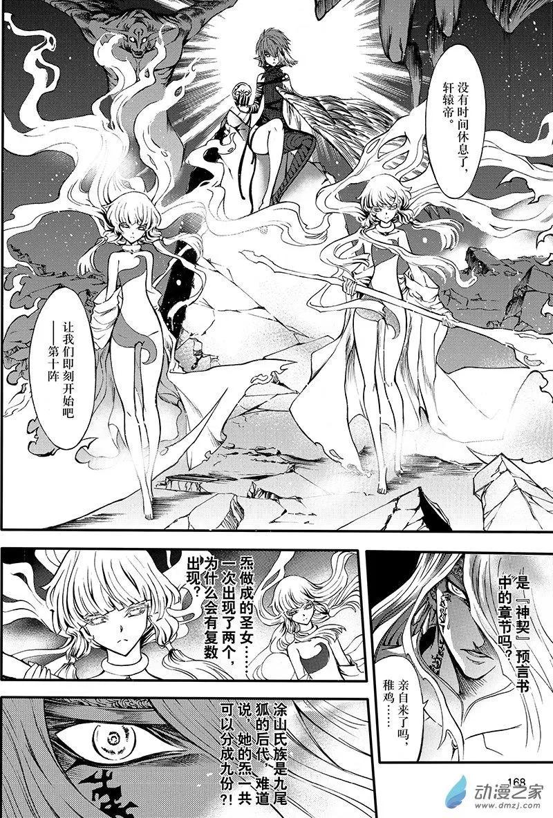 《神契黎殇篇》第23回 邪念斩尽之时 第12页