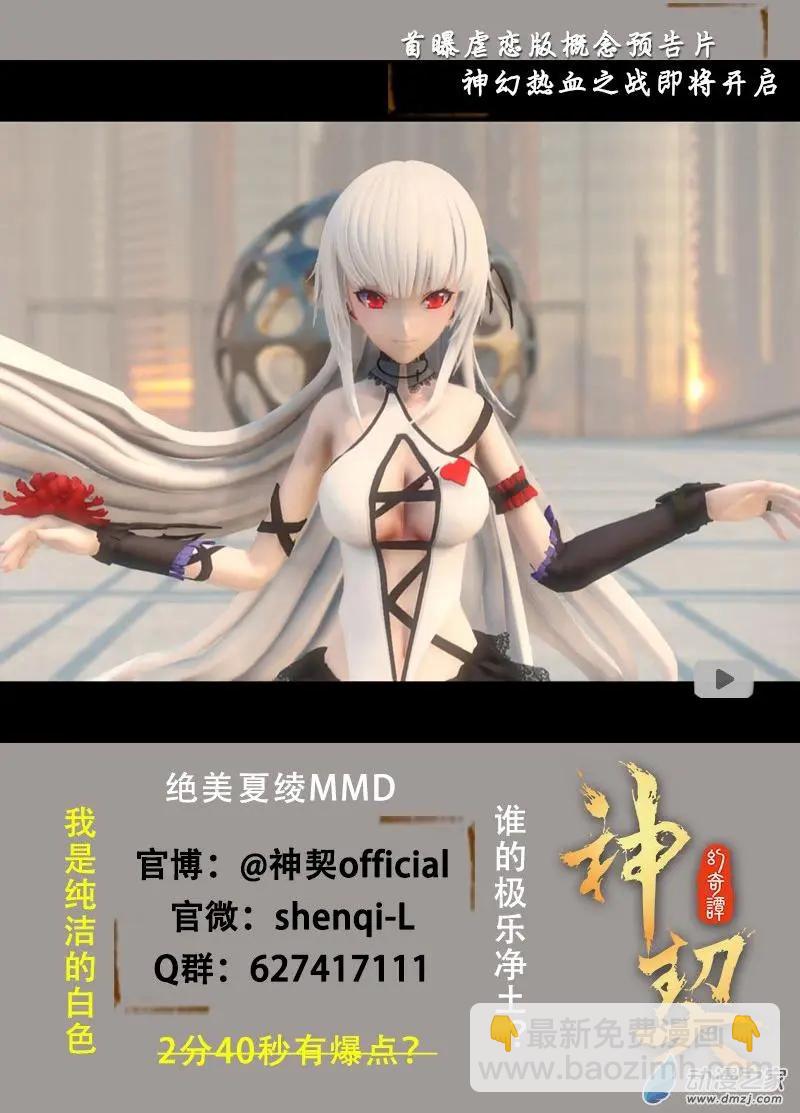 《神契黎殇篇》第23回 邪念斩尽之时 第13页
