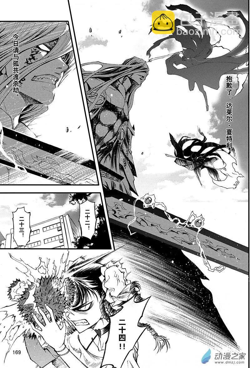 《神契黎殇篇》第23回 邪念斩尽之时 第15页