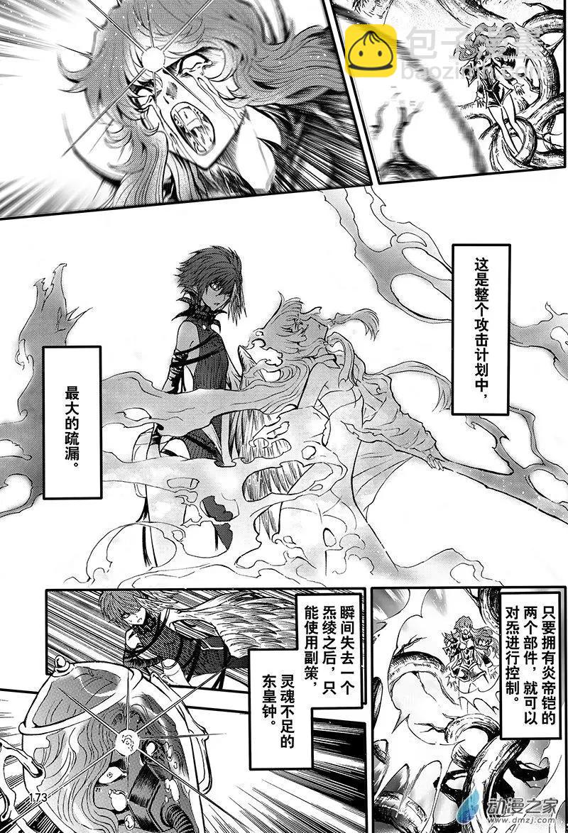 《神契黎殇篇》第23回 邪念斩尽之时 第19页