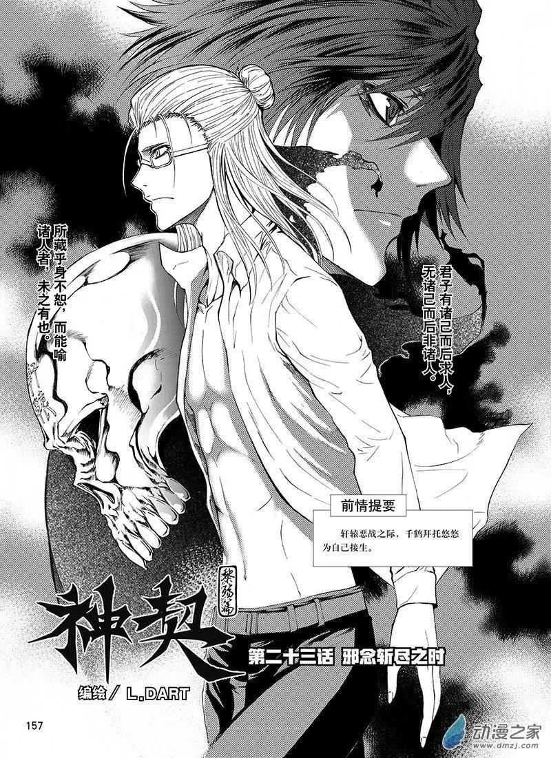 《神契黎殇篇》第23回 邪念斩尽之时 第1页