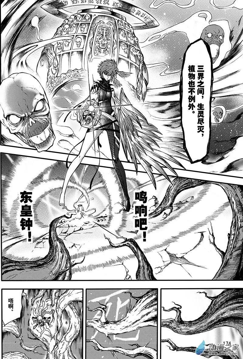 《神契黎殇篇》第23回 邪念斩尽之时 第20页