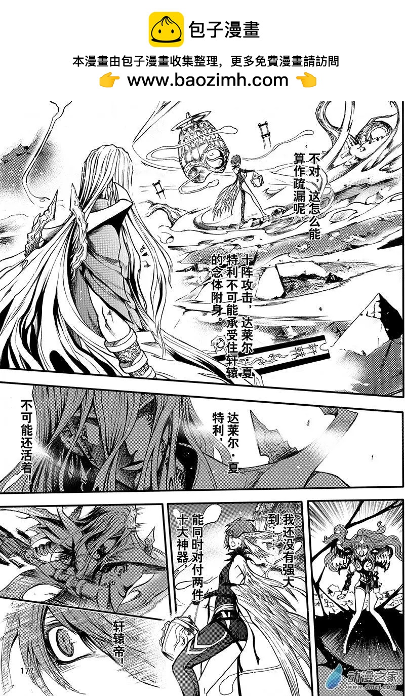 《神契黎殇篇》第23回 邪念斩尽之时 第23页