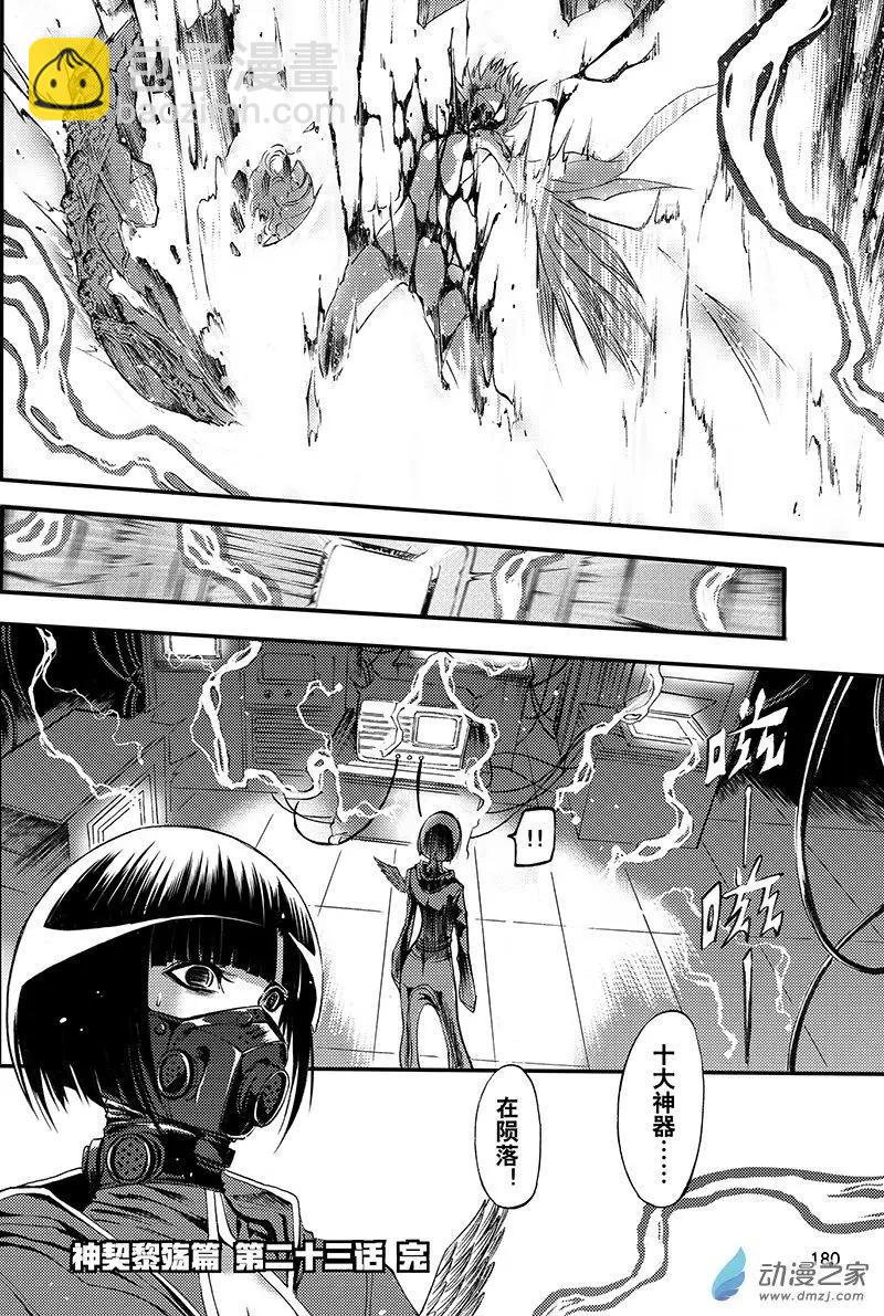 《神契黎殇篇》第23回 邪念斩尽之时 第26页