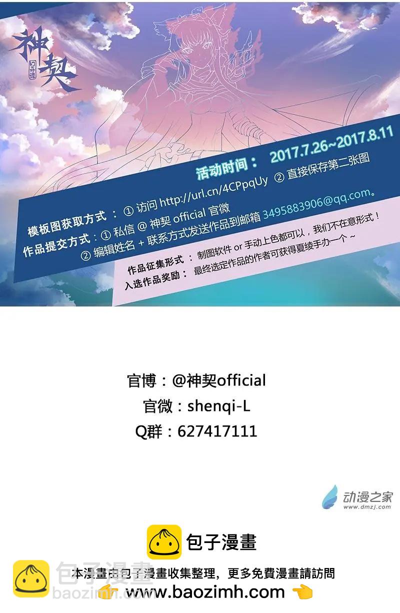 《神契黎殇篇》第23回 邪念斩尽之时 第27页