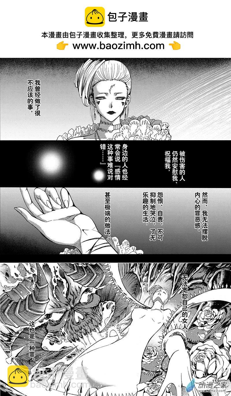 《神契黎殇篇》第23回 邪念斩尽之时 第2页