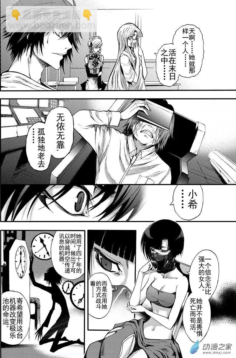 《神契黎殇篇》第26回 不灭的极乐池 第10页