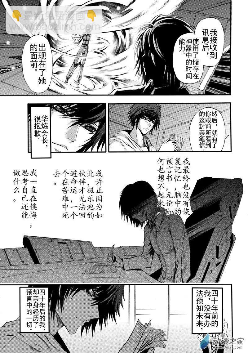 《神契黎殇篇》第26回 不灭的极乐池 第11页