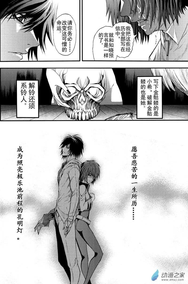 《神契黎殇篇》第26回 不灭的极乐池 第12页