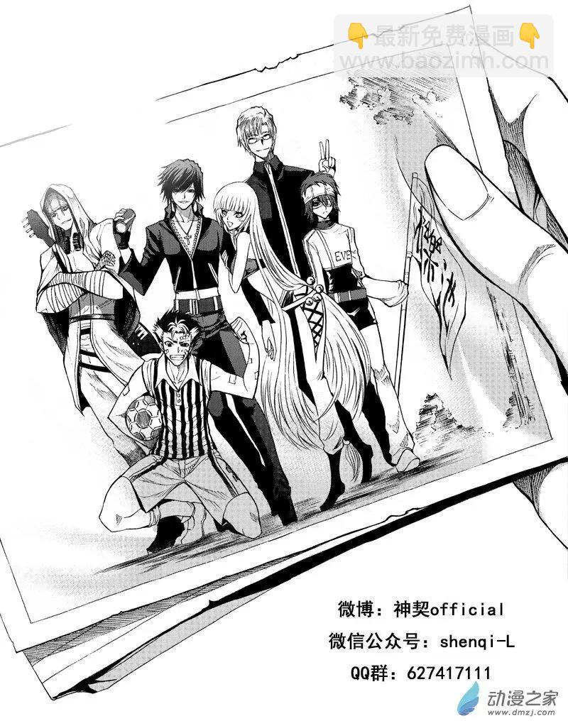 《神契黎殇篇》第26回 不灭的极乐池 第13页