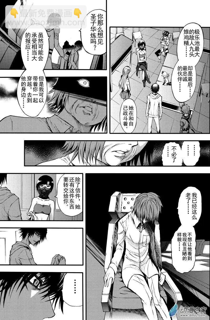 《神契黎殇篇》第26回 不灭的极乐池 第14页