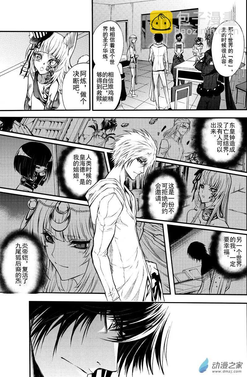 《神契黎殇篇》第26回 不灭的极乐池 第18页