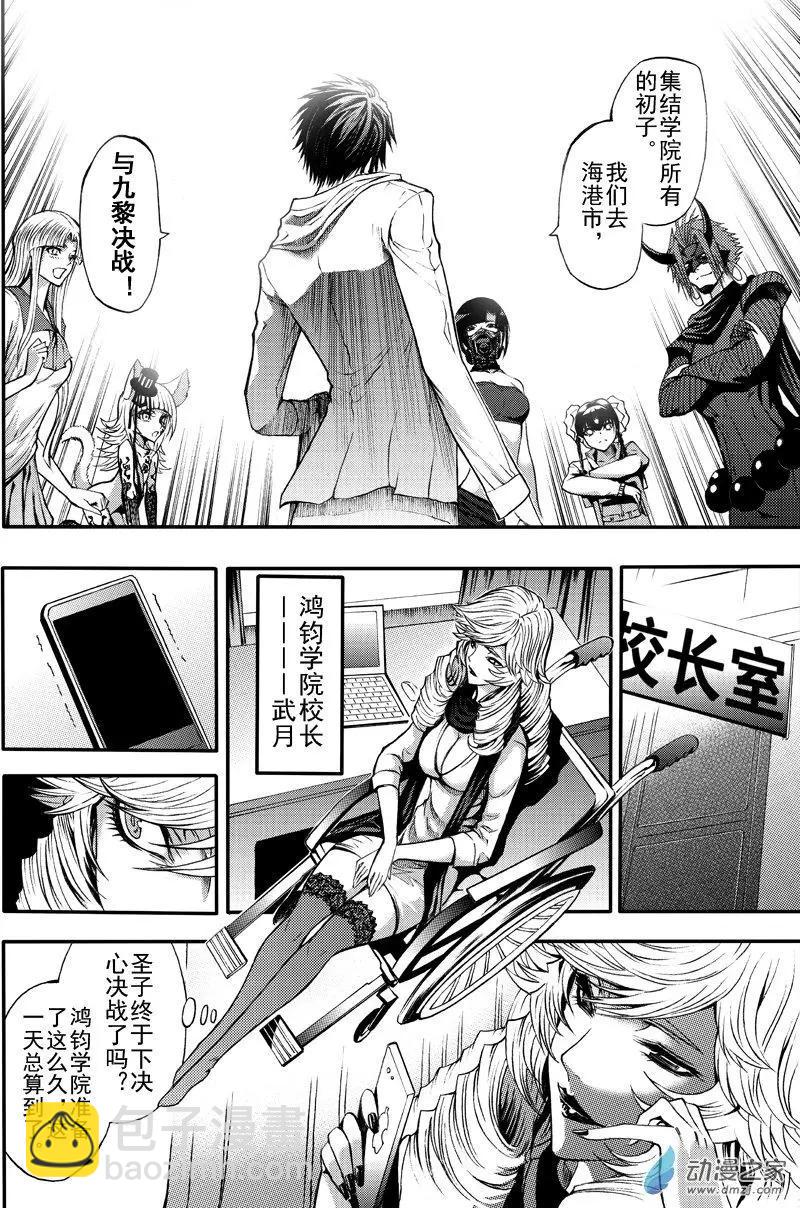 《神契黎殇篇》第26回 不灭的极乐池 第19页