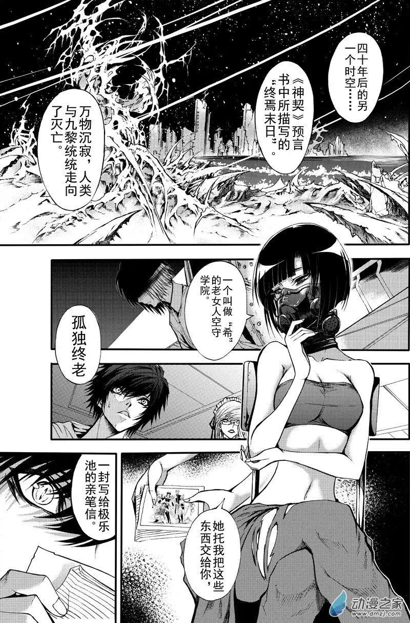 《神契黎殇篇》第26回 不灭的极乐池 第1页