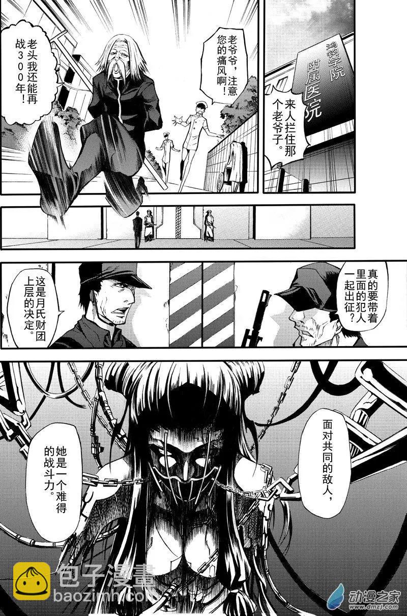 《神契黎殇篇》第26回 不灭的极乐池 第21页