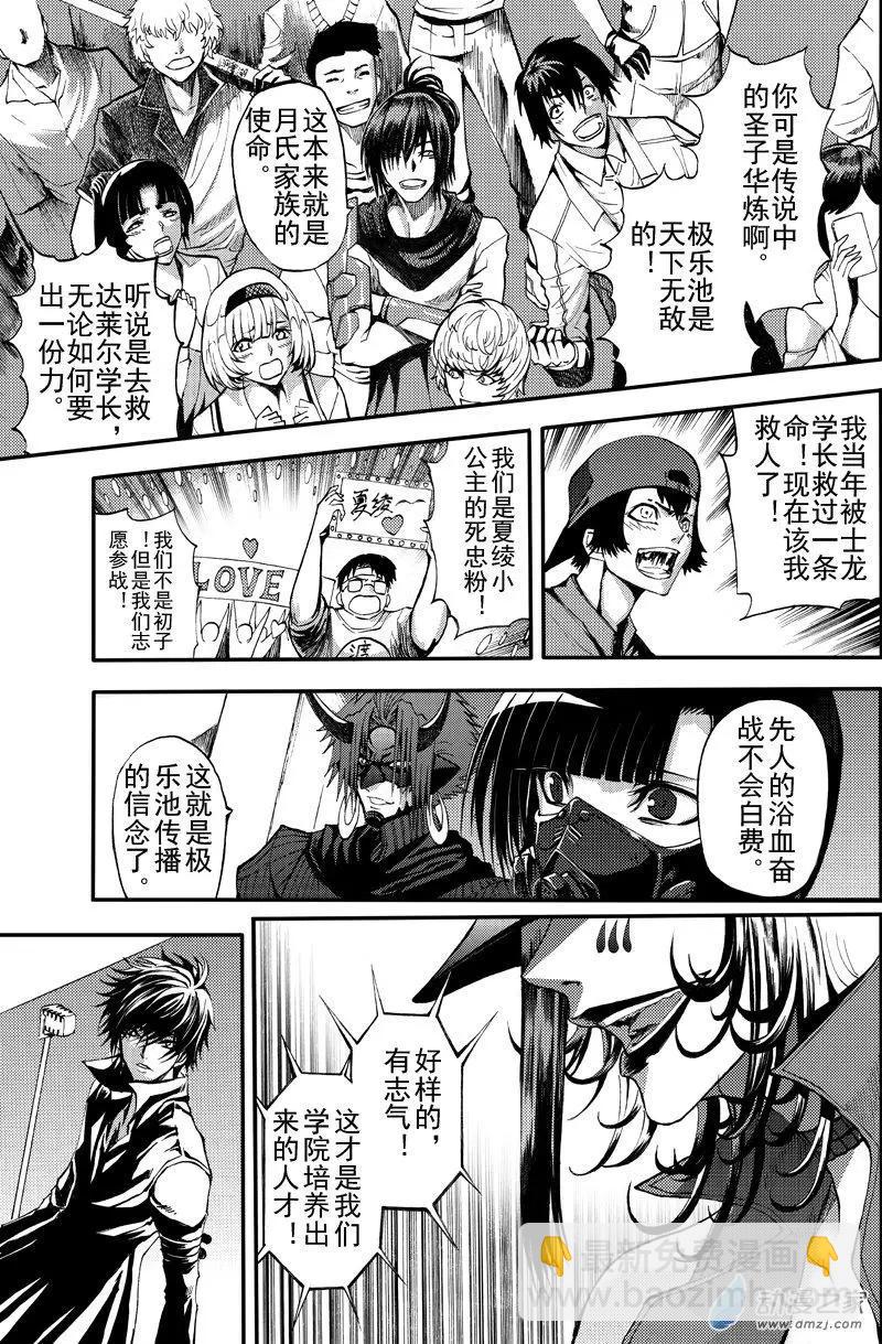 《神契黎殇篇》第26回 不灭的极乐池 第24页