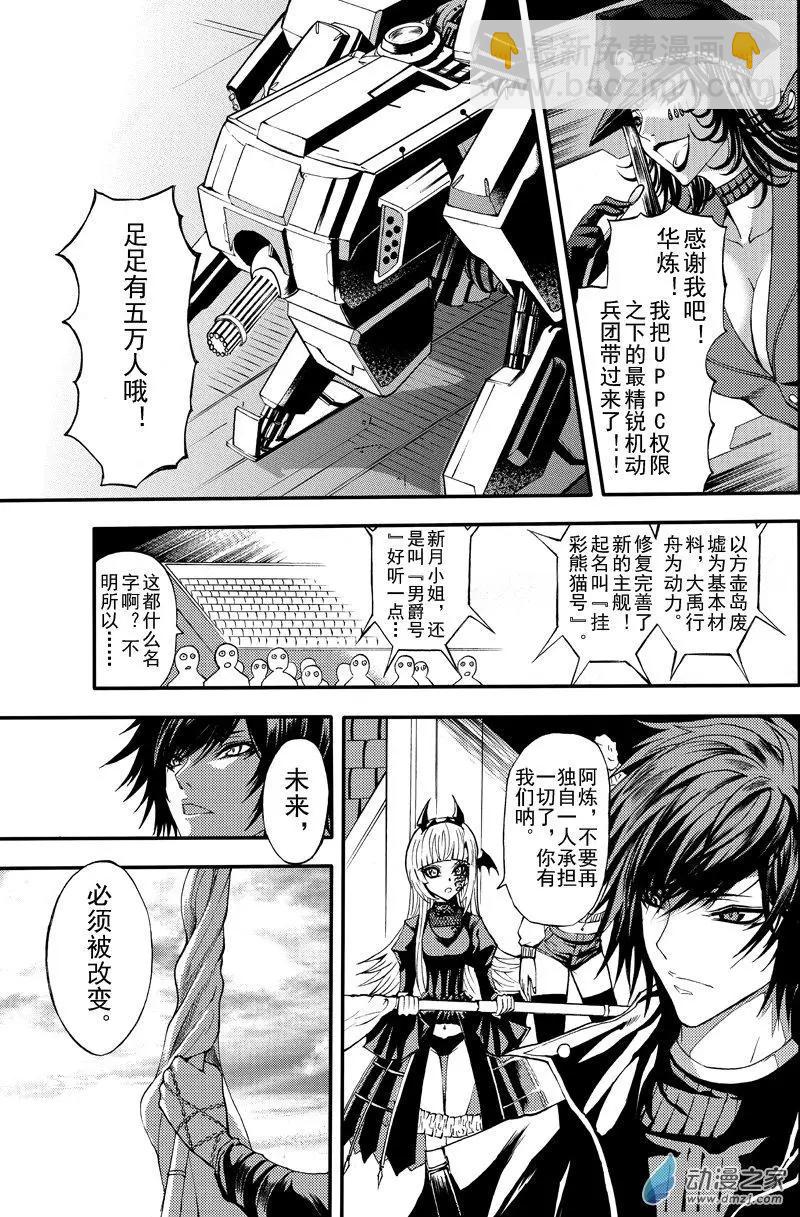 《神契黎殇篇》第26回 不灭的极乐池 第26页