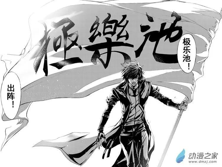 《神契黎殇篇》第26回 不灭的极乐池 第27页