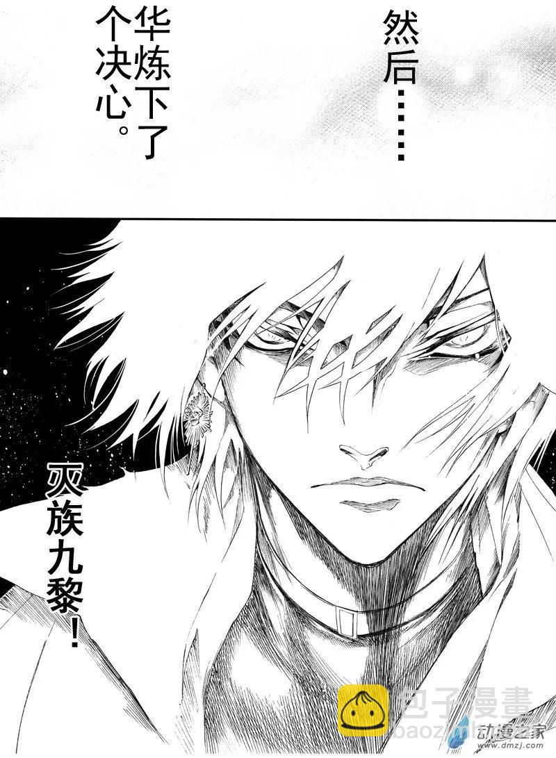 《神契黎殇篇》第26回 不灭的极乐池 第28页