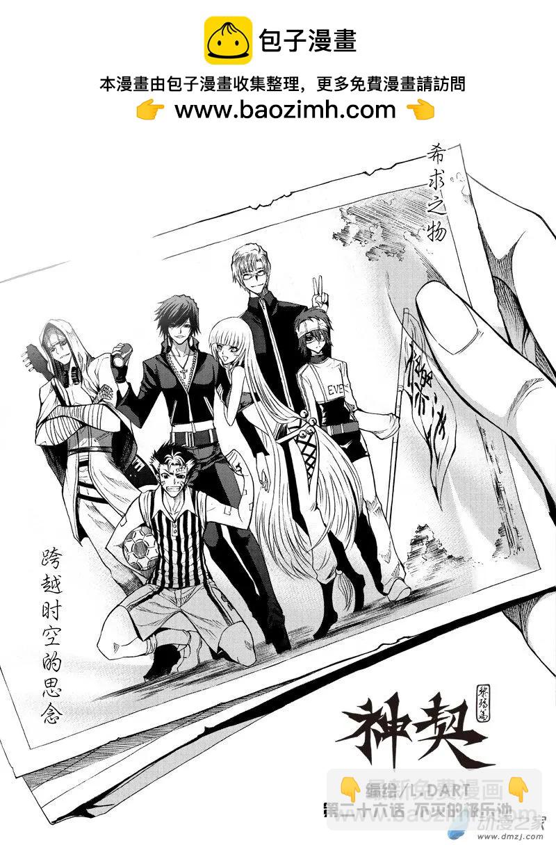 《神契黎殇篇》第26回 不灭的极乐池 第2页