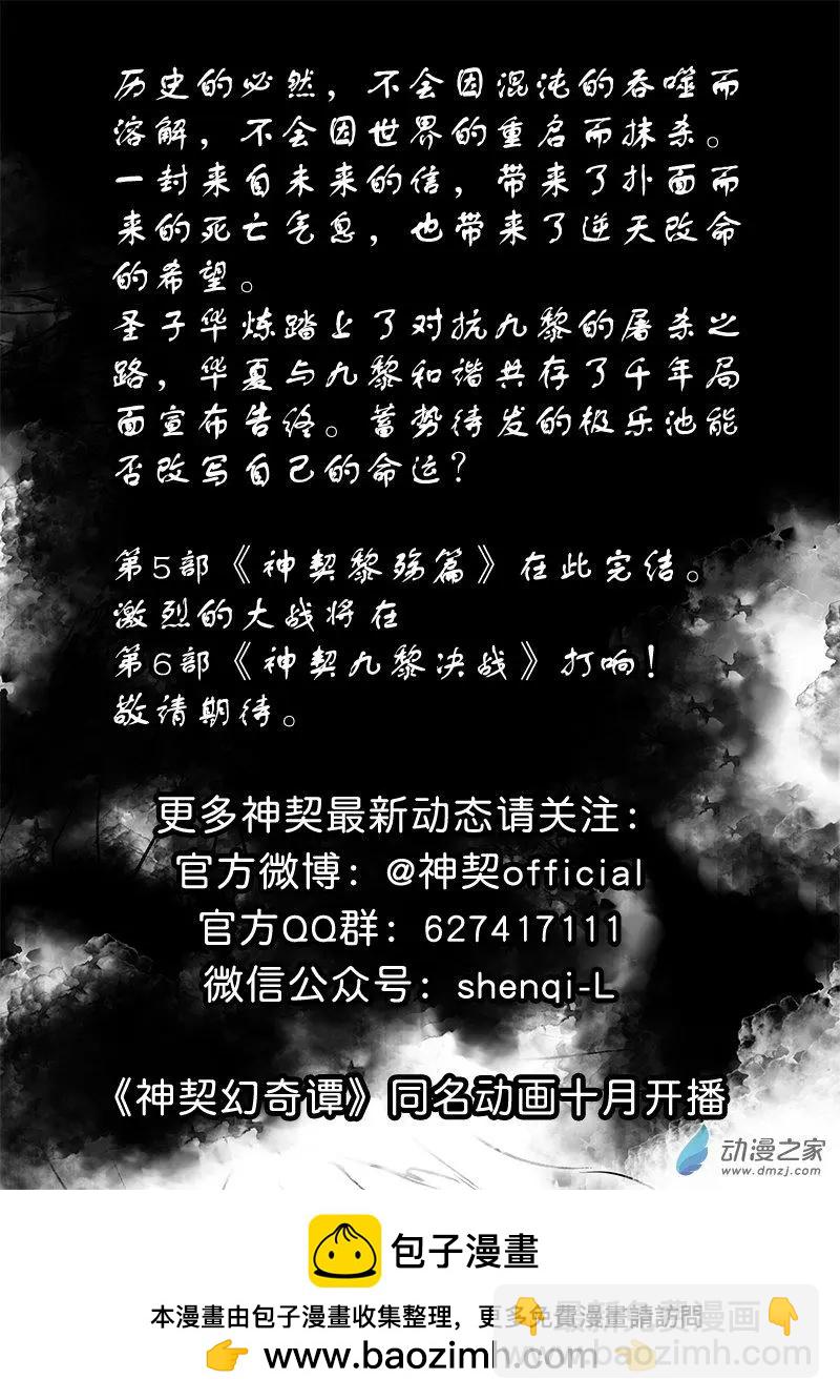 《神契黎殇篇》第26回 不灭的极乐池 第30页