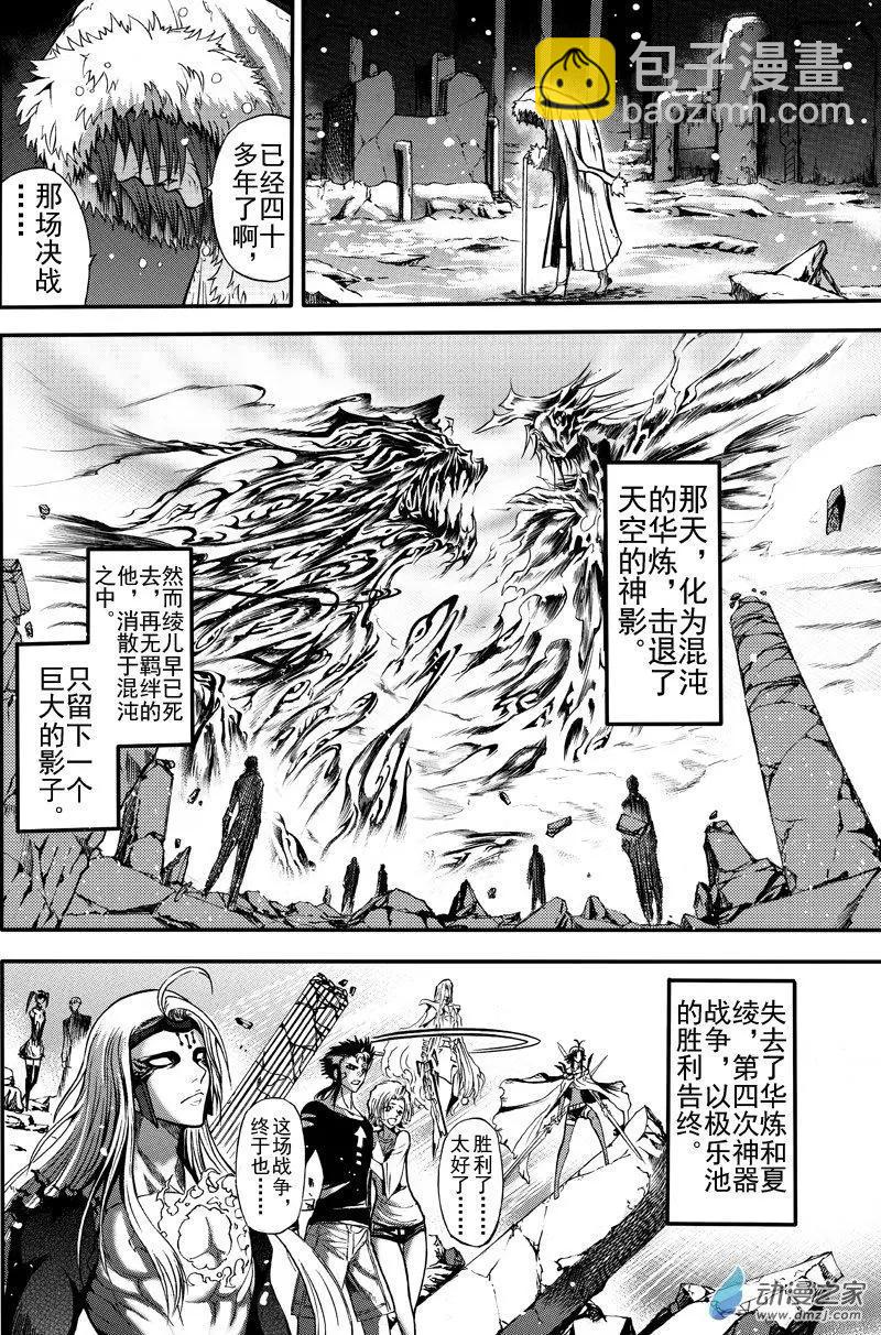 《神契黎殇篇》第26回 不灭的极乐池 第4页