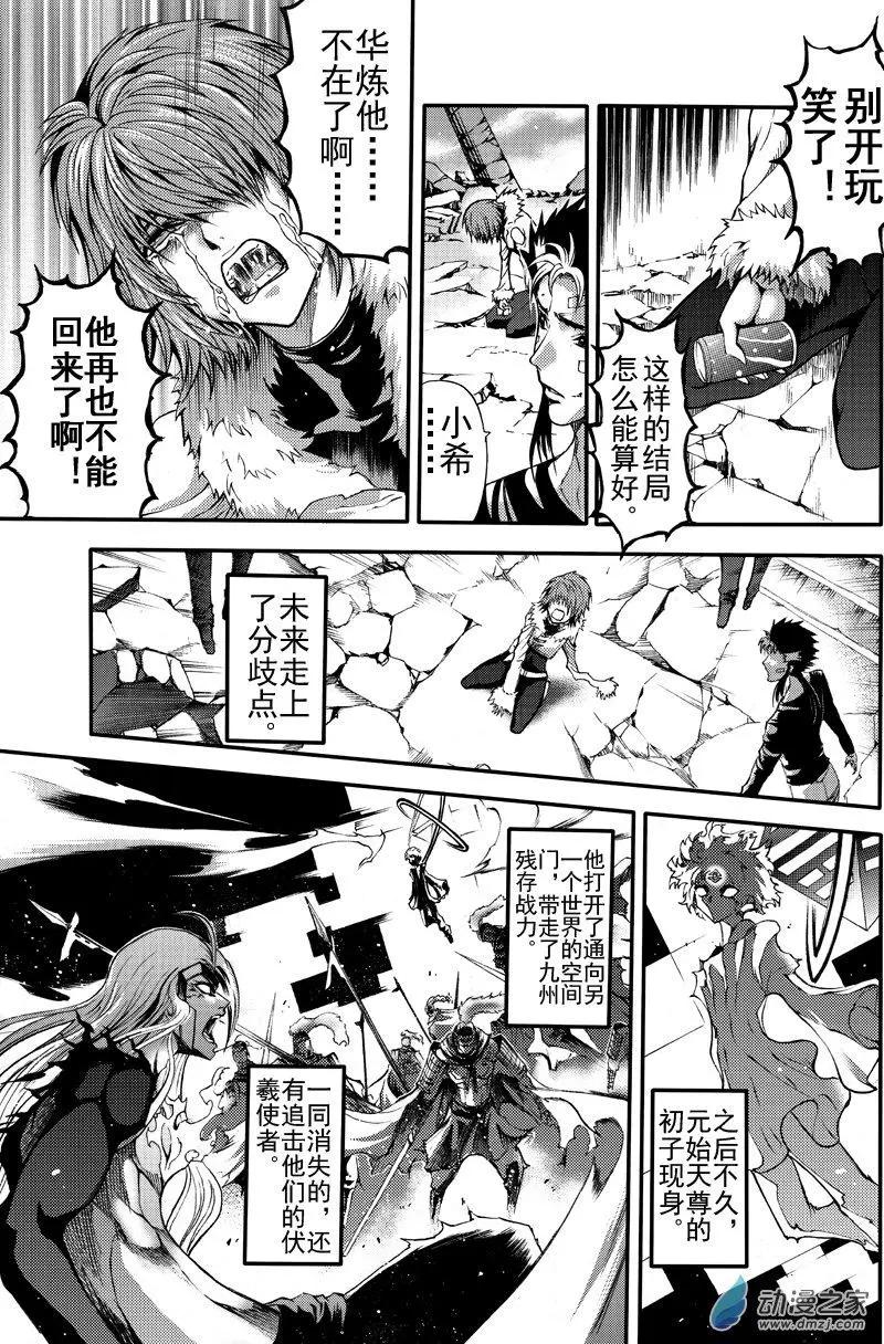 《神契黎殇篇》第26回 不灭的极乐池 第5页