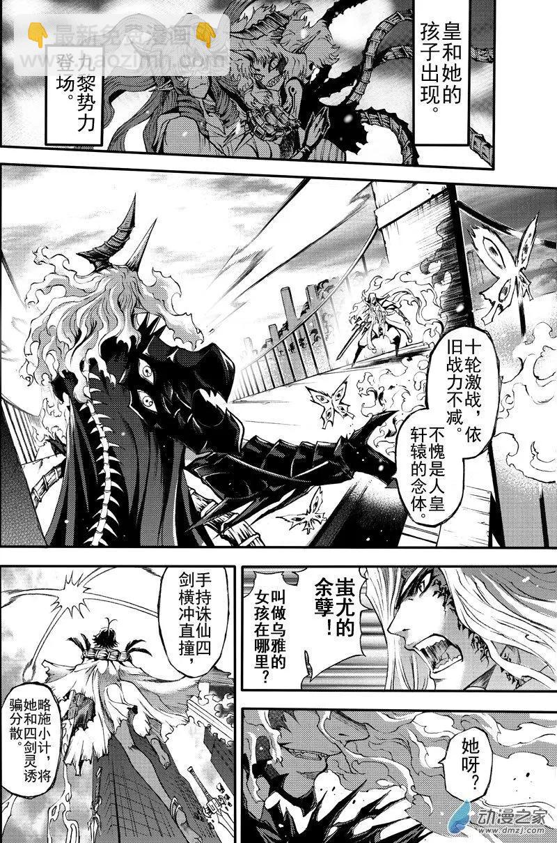 《神契黎殇篇》第26回 不灭的极乐池 第6页