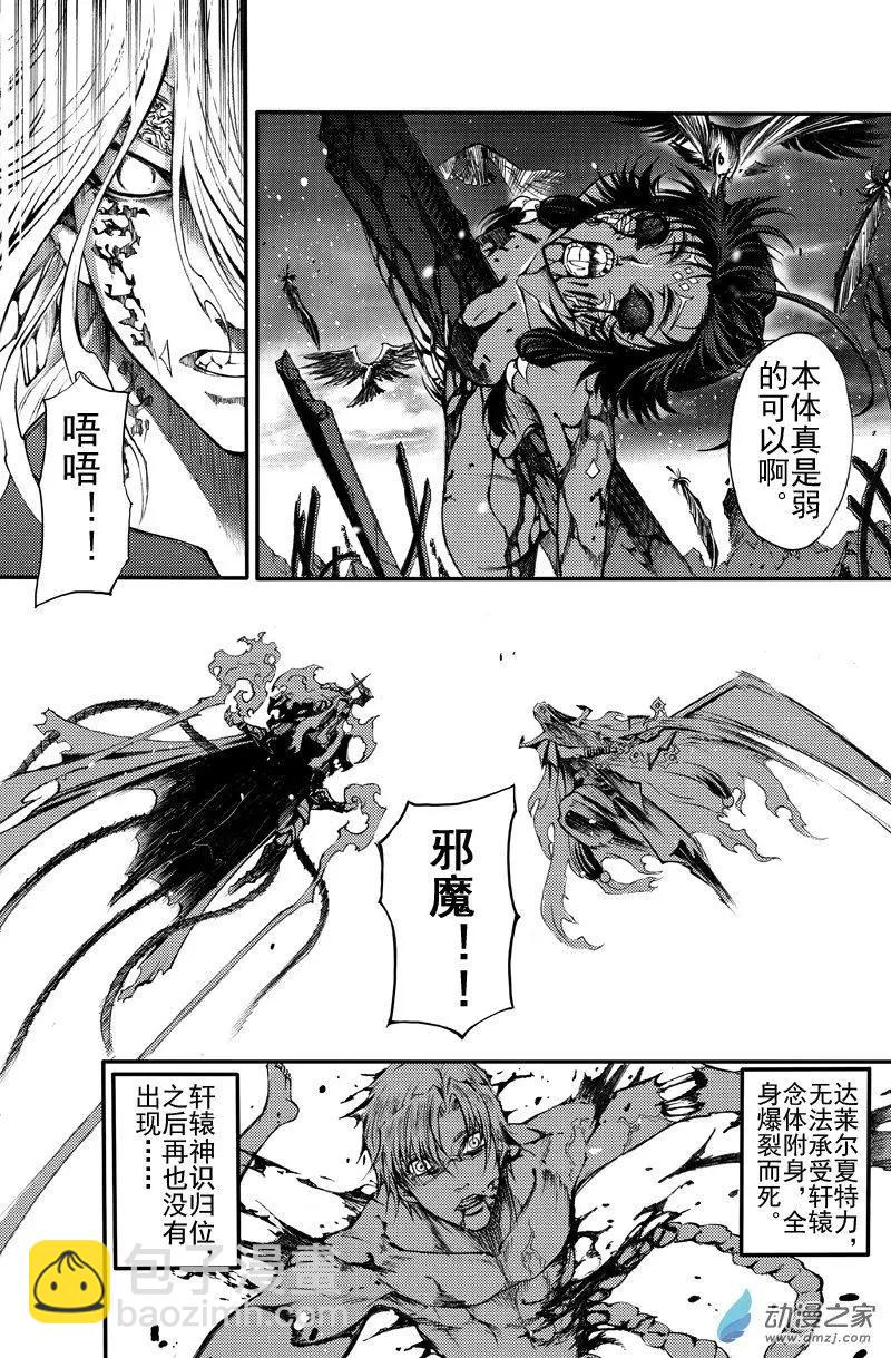 《神契黎殇篇》第26回 不灭的极乐池 第7页