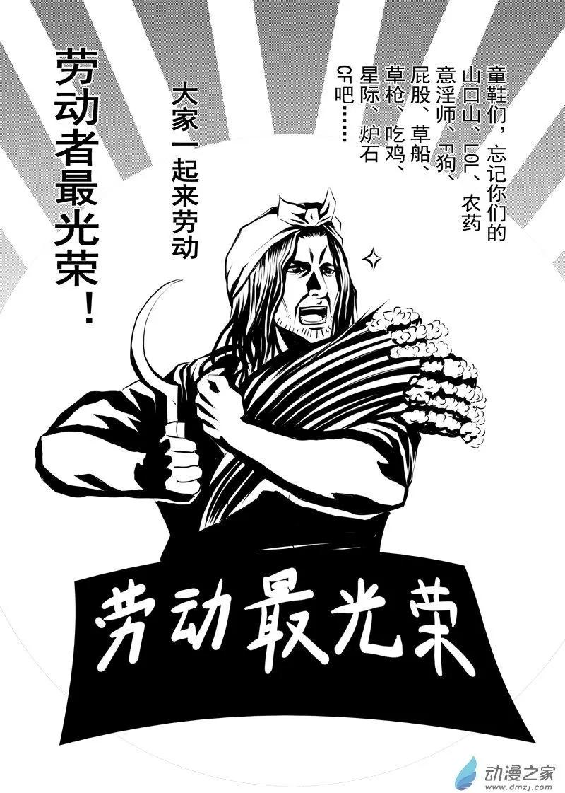 《神契黎殇篇》四格剧场 第10页