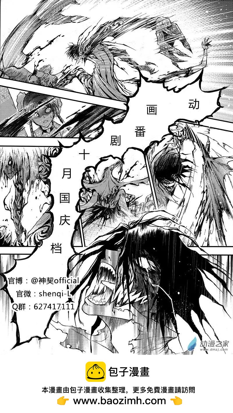 《神契黎殇篇》四格剧场 第11页