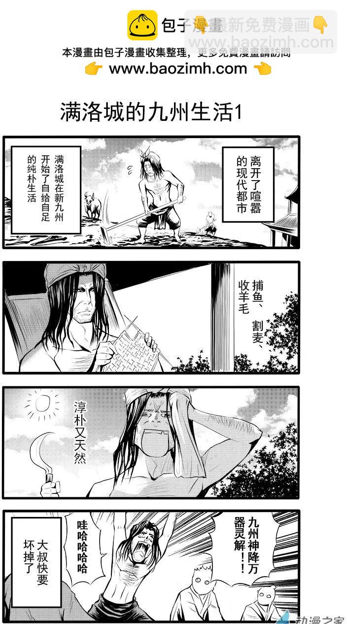 《神契黎殇篇》四格剧场 第2页