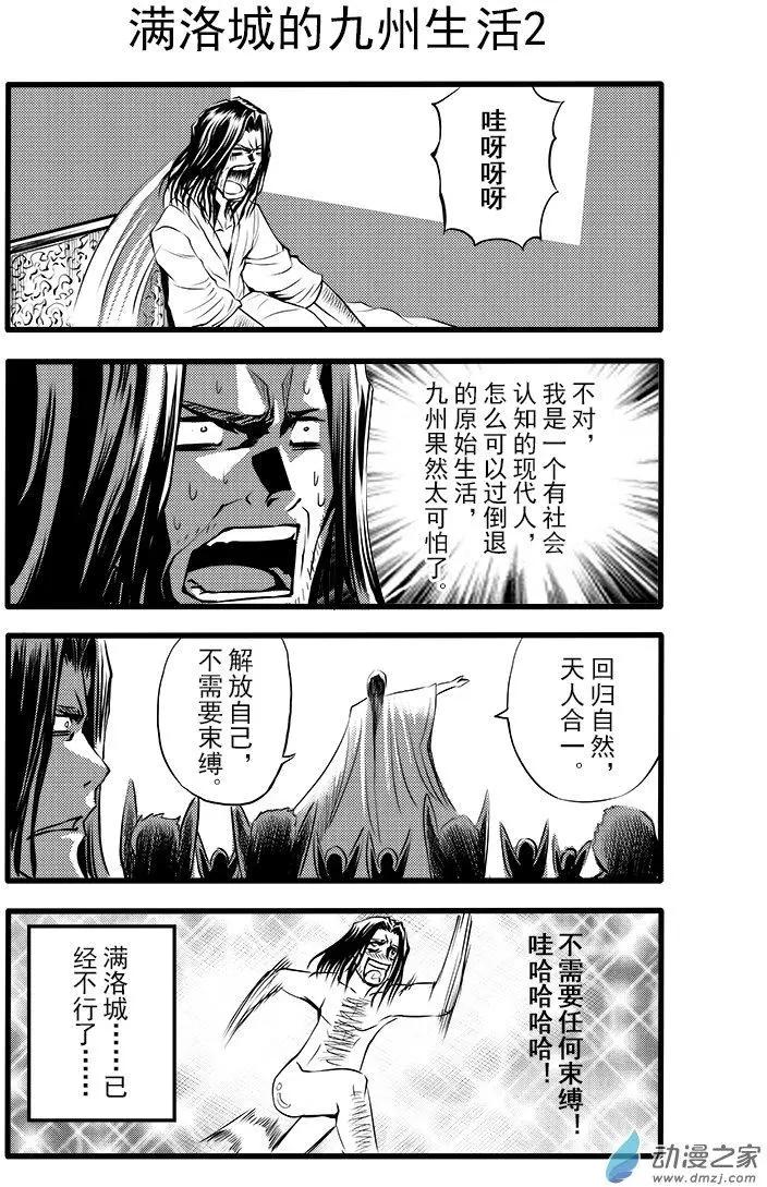 《神契黎殇篇》四格剧场 第3页