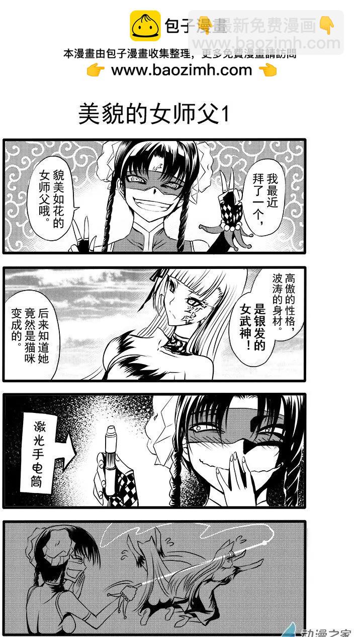 《神契黎殇篇》四格剧场 第4页