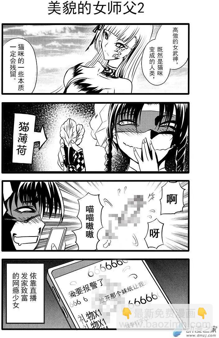 《神契黎殇篇》四格剧场 第5页