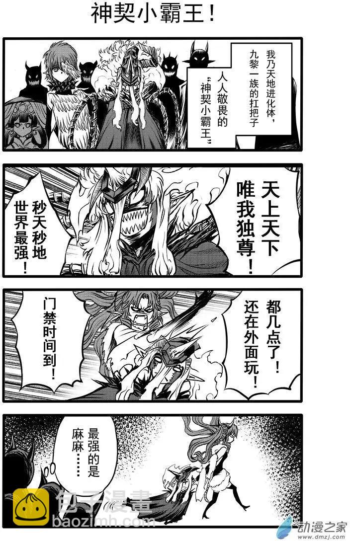 《神契黎殇篇》四格剧场 第6页
