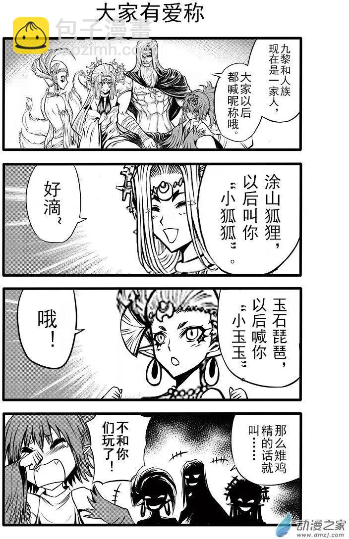 《神契黎殇篇》四格剧场 第7页