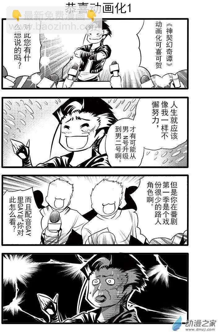 《神契黎殇篇》四格剧场 第8页
