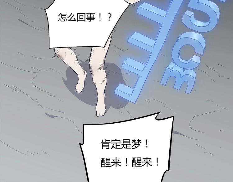 《我，5厘米》第1话 我变小了！ 第20页