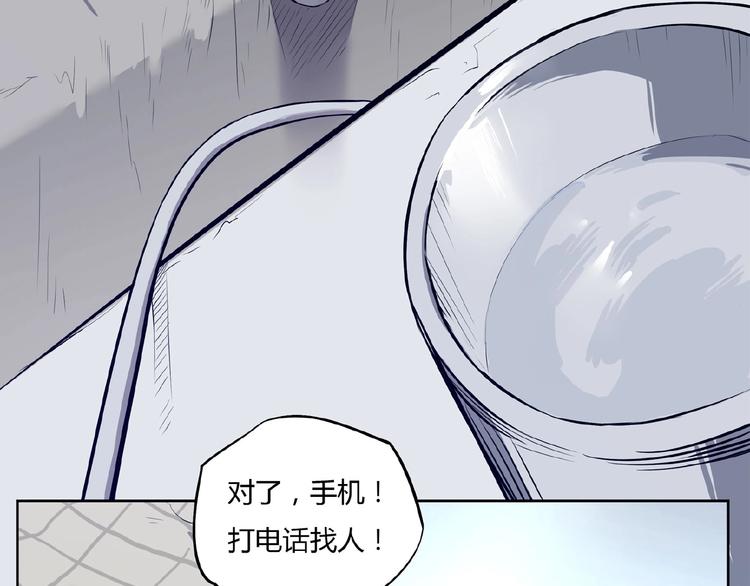 《我，5厘米》第1话 我变小了！ 第26页