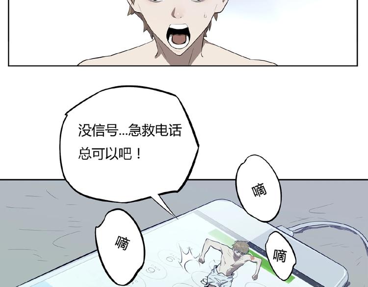 《我，5厘米》第1话 我变小了！ 第30页
