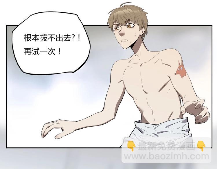 《我，5厘米》第1话 我变小了！ 第33页