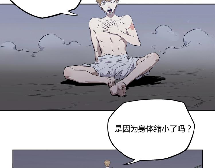 《我，5厘米》第1话 我变小了！ 第44页