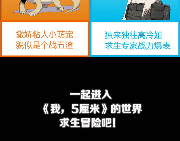 《我，5厘米》预告 身高5厘米的人 第21页