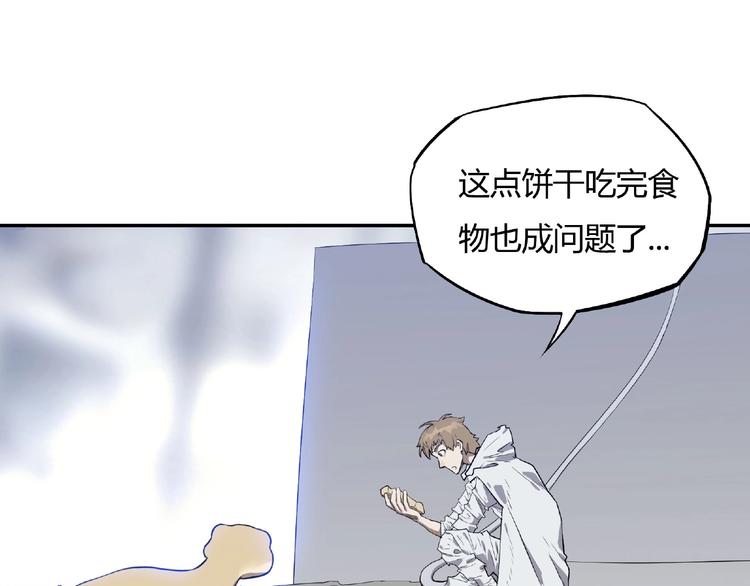 《我，5厘米》第3话 是宠物？还是干粮？ 第10页