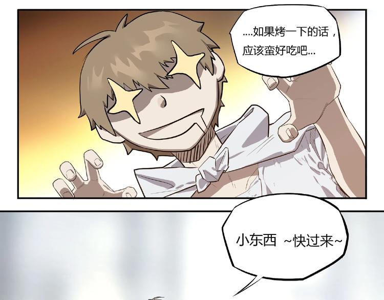 《我，5厘米》第3话 是宠物？还是干粮？ 第13页